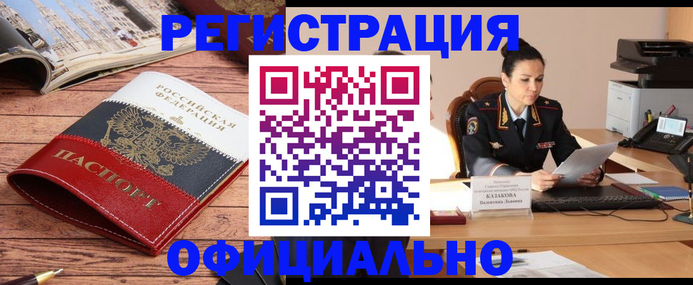 временная регистрация в квартире в Купино