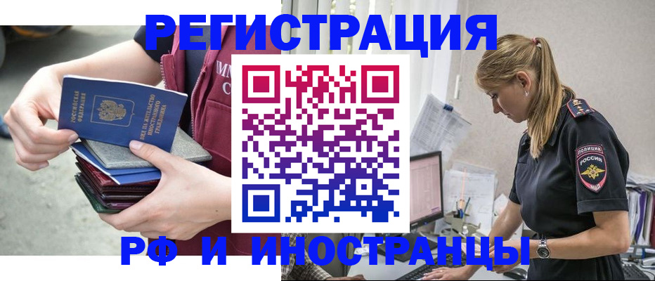 временная прописка в Купино
