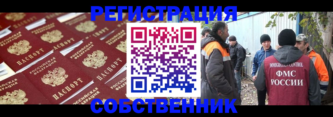 прописка для школы в Купино