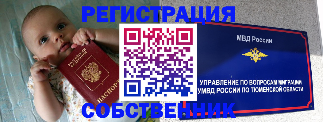 прописка в Купино