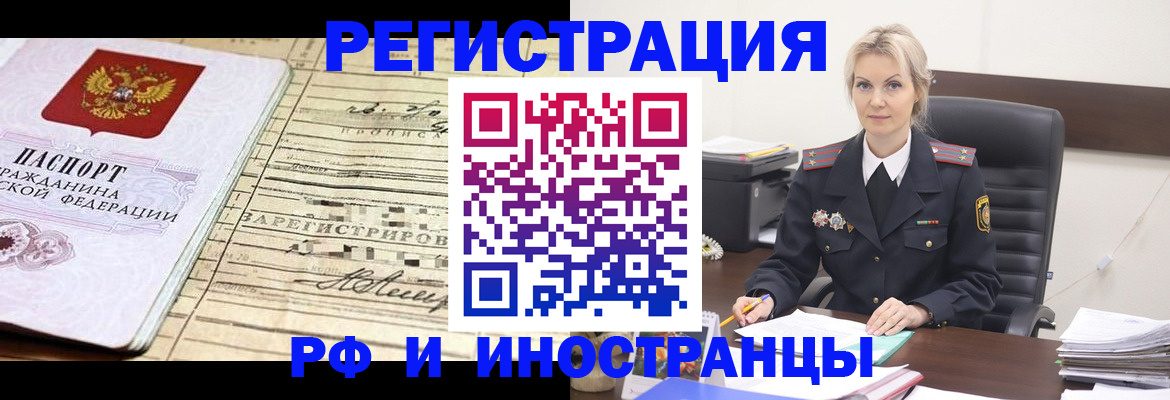 прописка регистрация в Купино